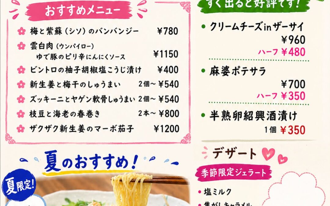 【おすすめ料理】