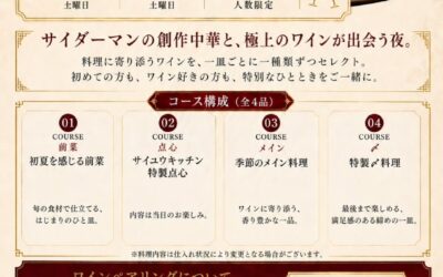 6月27日(土曜日)と6月28日(日曜日)にワイン会を開催し