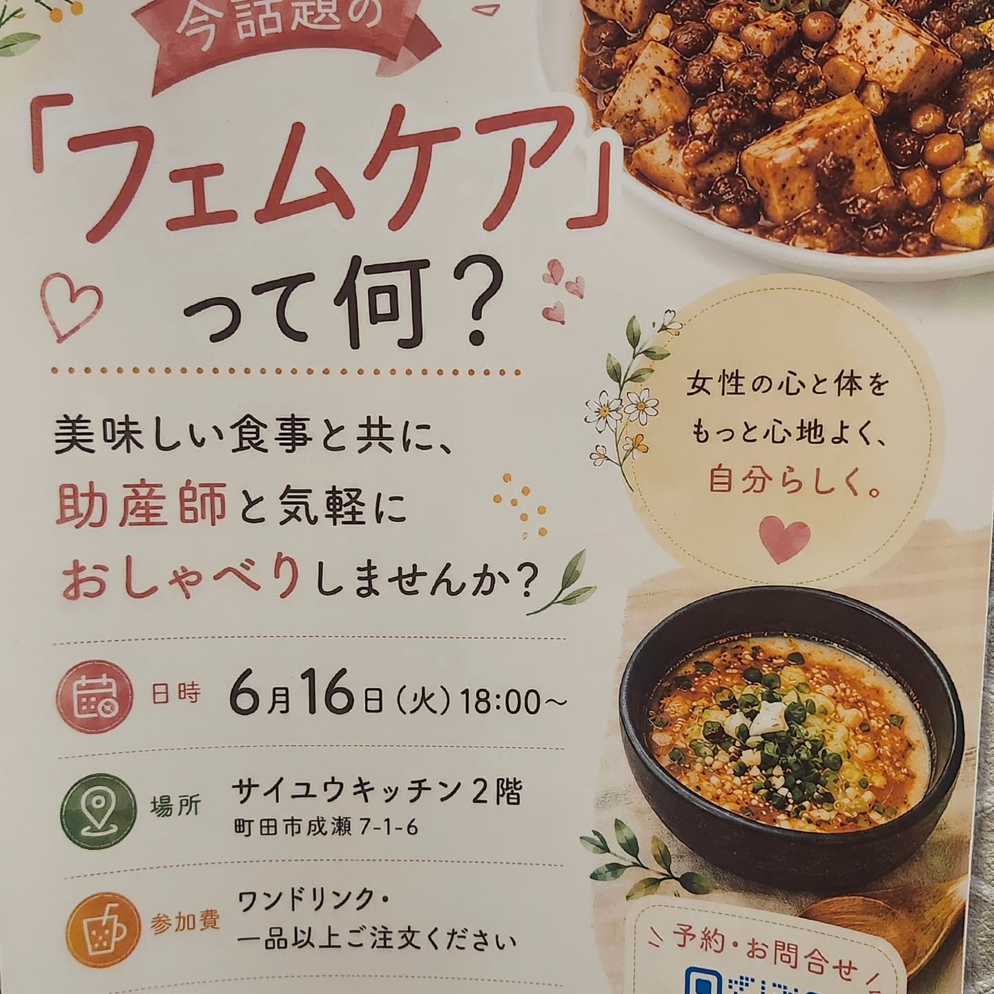 常連さまの助産師さんがサイユウキッチンでイベントをしてくださ