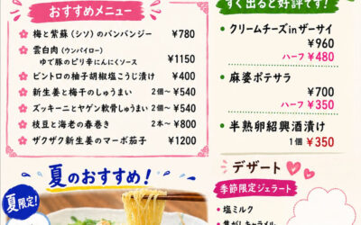 【おすすめ料理】