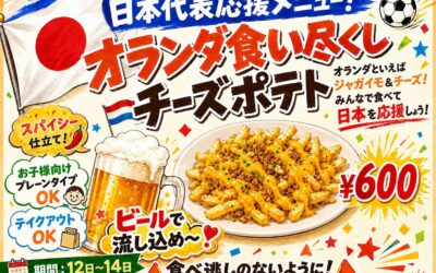 【⚽️ワールドカップ開幕】