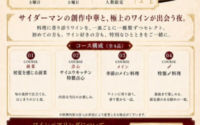 6月27日(土曜日)と6月28日(日曜日)にワイン会を開催し