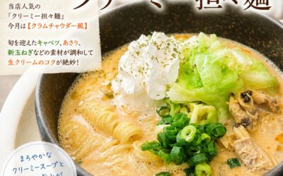 【5月限定担々麺】