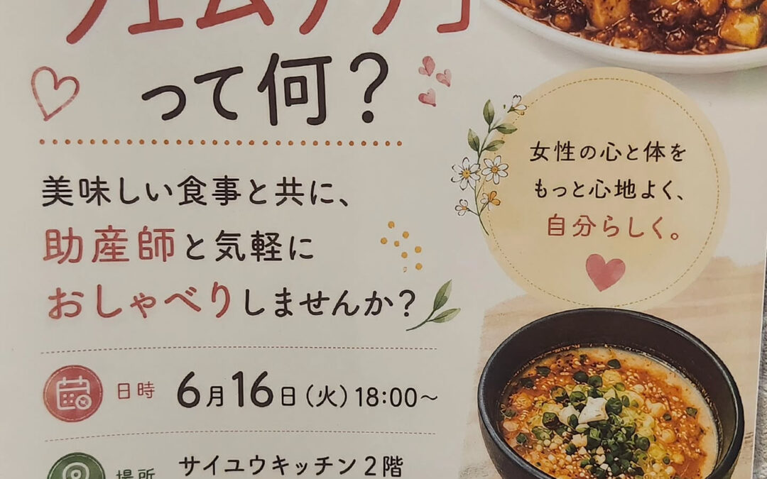 常連さまの助産師さんがサイユウキッチンでイベントをしてくださ
