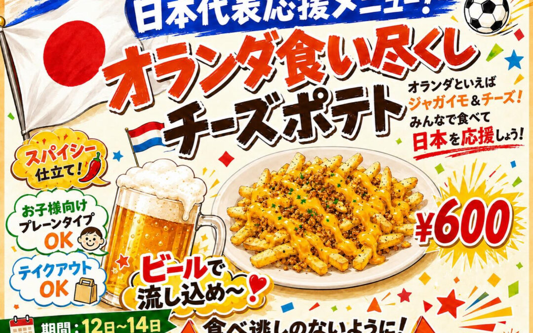 【⚽️ワールドカップ開幕】
