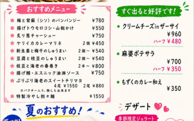 【おすすめ料理更新】